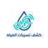 كشف تسربات المياه